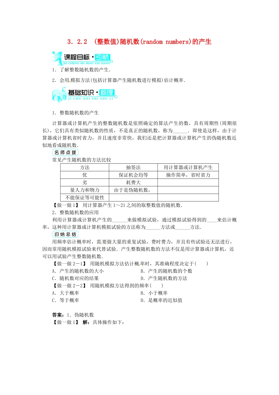 【志鸿全优设计】2013-2014学年高中数学 3.2.2(整数值)随机数(randomnumbers)的产生目标导学 新人教A版必修3_第1页