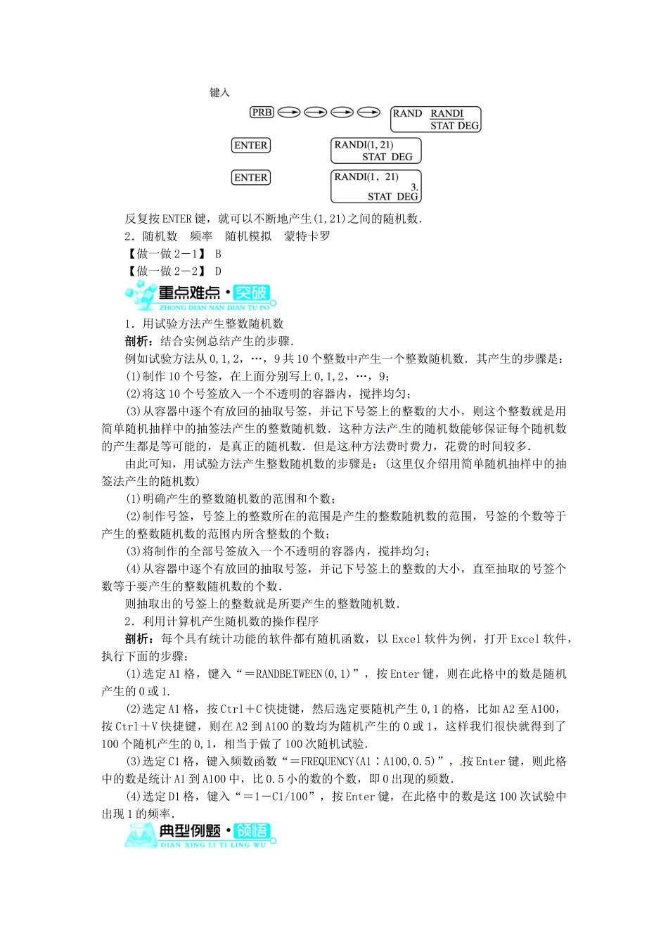 【志鸿全优设计】2013-2014学年高中数学 3.2.2(整数值)随机数(randomnumbers)的产生目标导学 新人教A版必修3_第2页