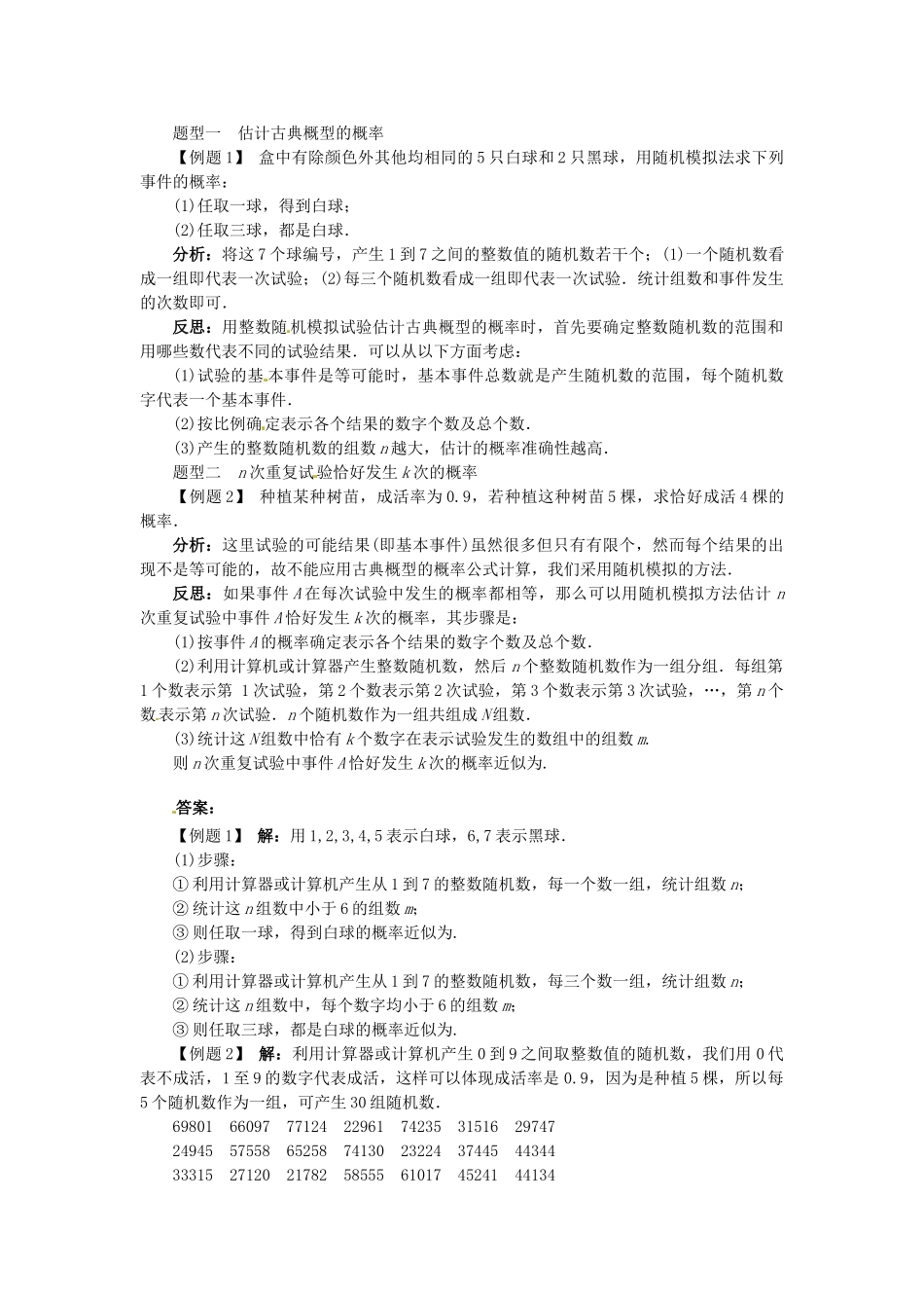 【志鸿全优设计】2013-2014学年高中数学 3.2.2(整数值)随机数(randomnumbers)的产生目标导学 新人教A版必修3_第3页