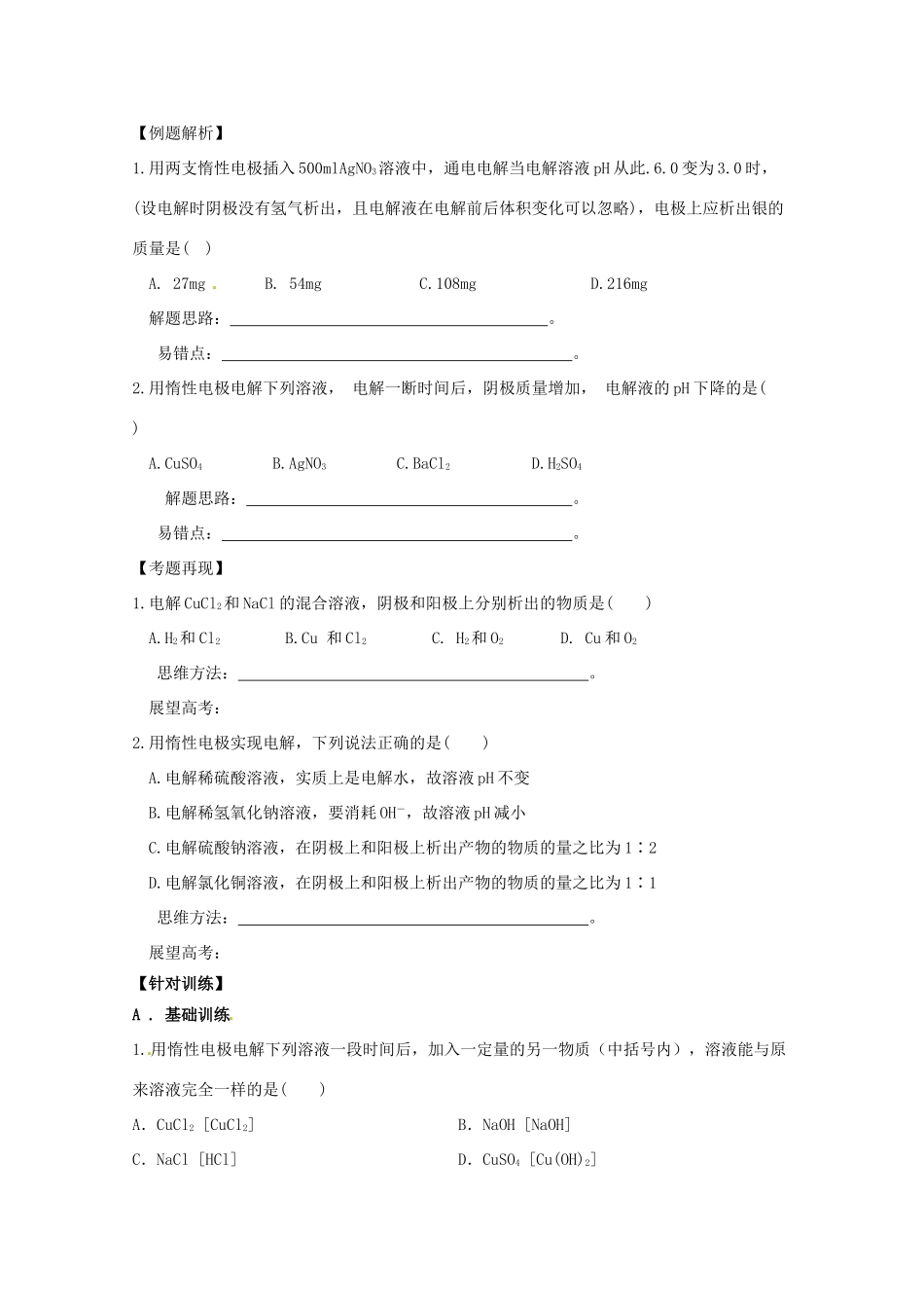 【无师自通】高考化学 电解原理及其应用四十大考点学案_第2页