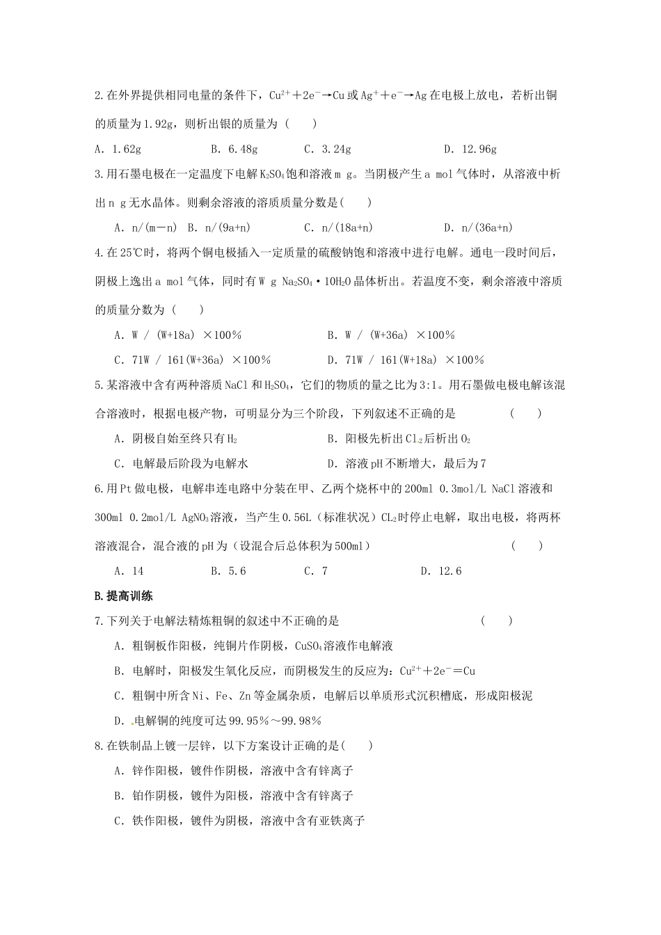 【无师自通】高考化学 电解原理及其应用四十大考点学案_第3页