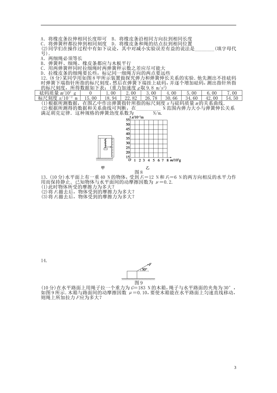 【步步高 学案导学设计】2014-2015学年高中物理 第三章 研究物体间的相互作用章末检测 粤教版必修1_第3页