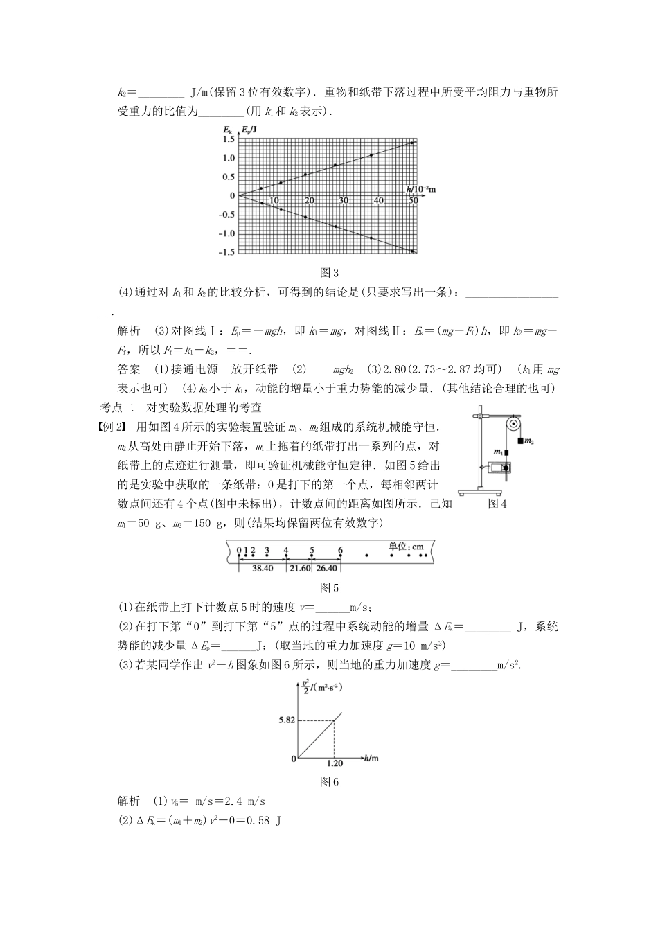 【步步高】2014高考物理大一轮复习讲义 （深度思考+考点突破+提能训练） 第五章 实验六 验证机械能守恒定律（含解析） 新人教版_第3页