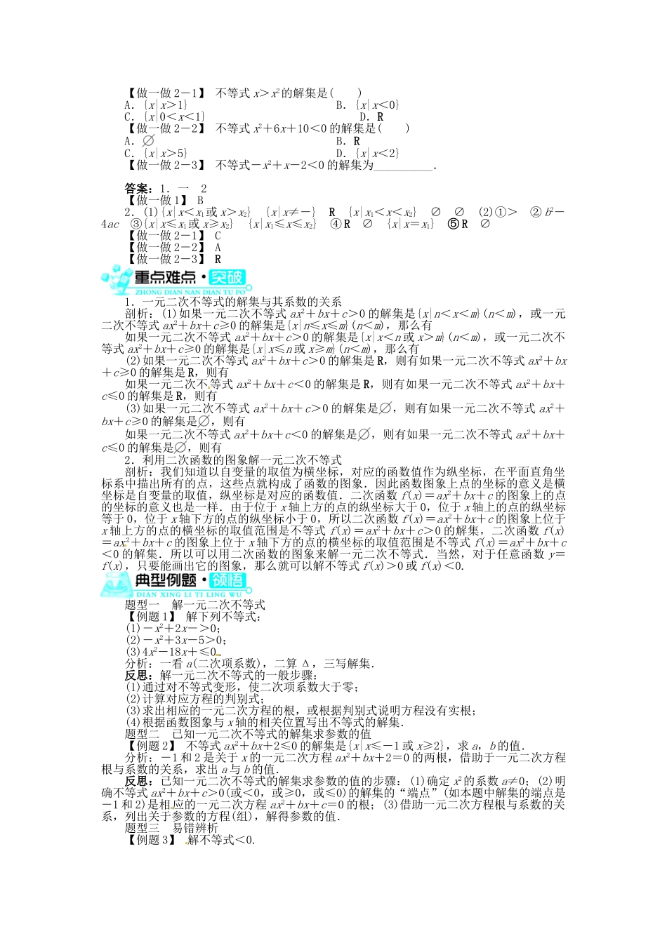【志鸿全优设计】2013-2014学年高中数学 3.2一元二次不等式及其解法(第1课时)目标导学 新人教A版必修5_第2页