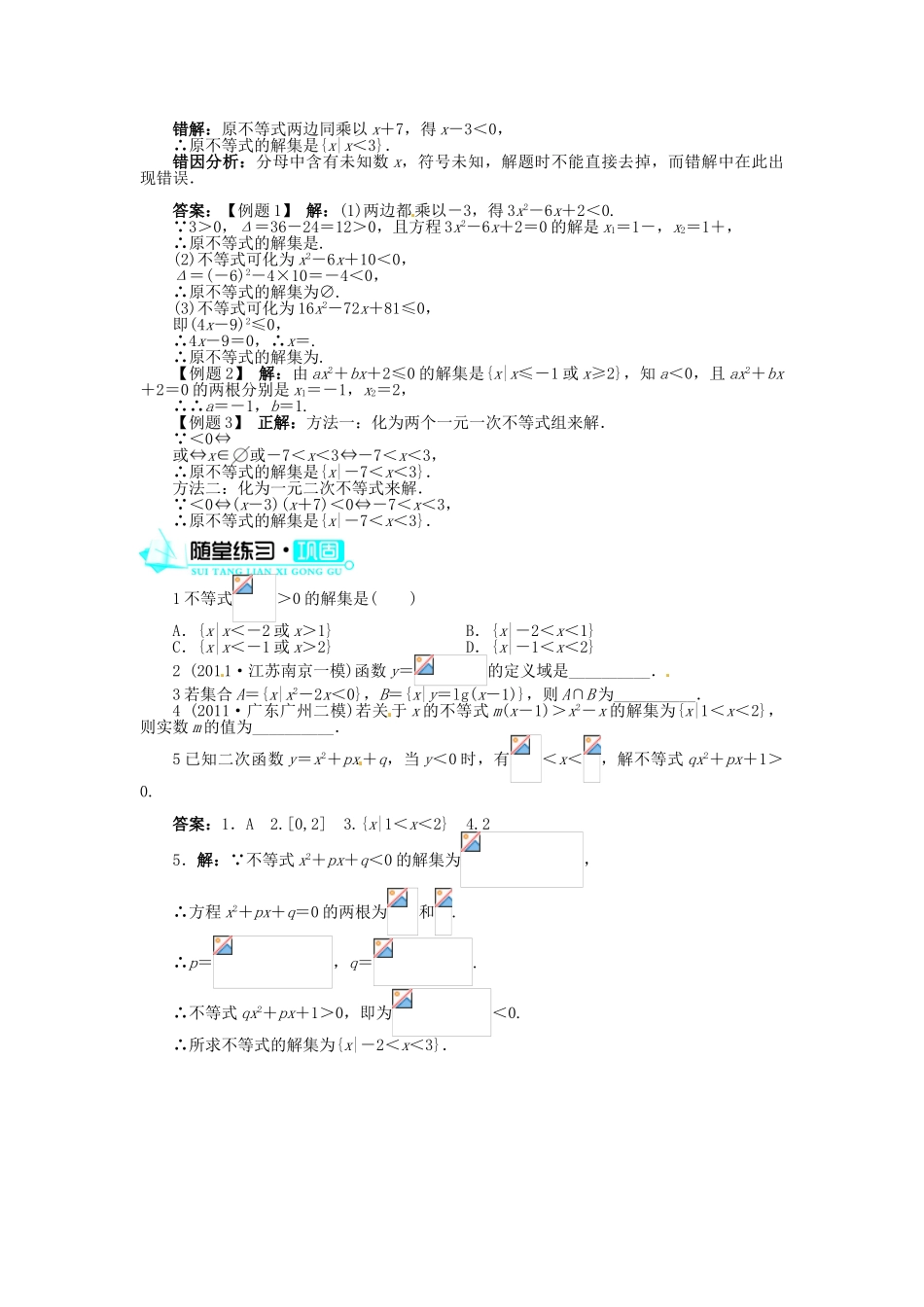 【志鸿全优设计】2013-2014学年高中数学 3.2一元二次不等式及其解法(第1课时)目标导学 新人教A版必修5_第3页