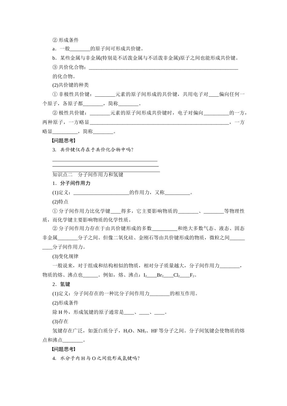 【步步高】2015届高考化学大一轮复习 第五章 化学键配套导学案（含解析）鲁科版_第2页