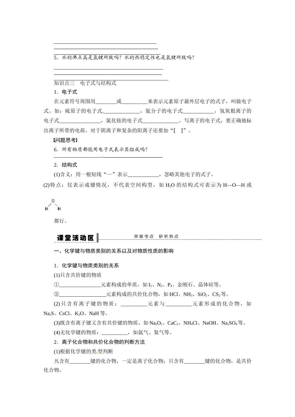 【步步高】2015届高考化学大一轮复习 第五章 化学键配套导学案（含解析）鲁科版_第3页