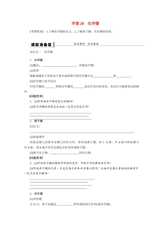 【步步高】2015届高考化学大一轮复习 第五章 化学键配套导学案（含解析）鲁科版