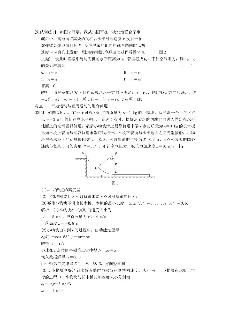【步步高】2014高考物理大一轮复习讲义 （深度思考+考点突破+提能训练） 第五章 专题四 平抛与圆周运动组合问题的分析（含解析） 新人教版_第2页