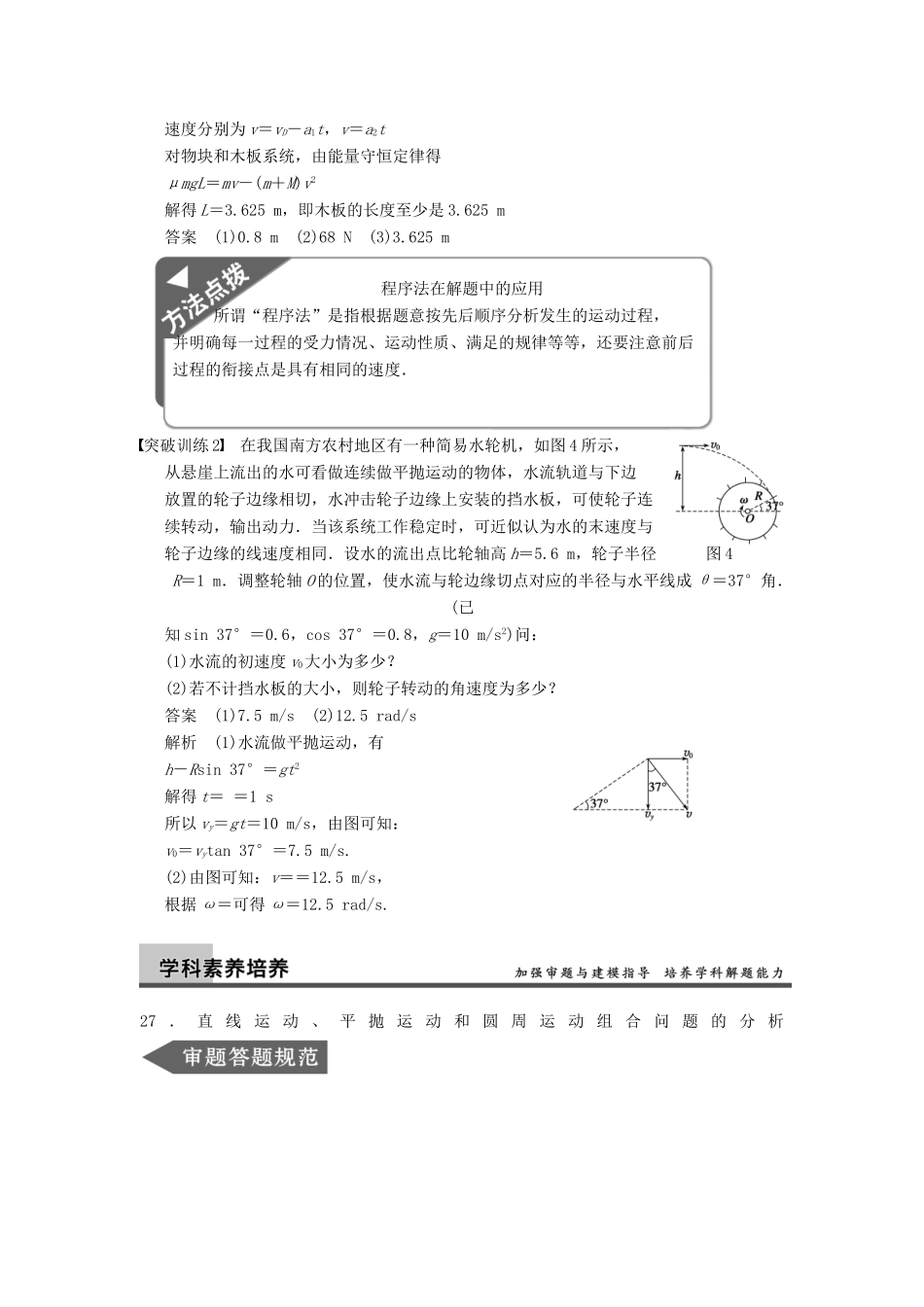 【步步高】2014高考物理大一轮复习讲义 （深度思考+考点突破+提能训练） 第五章 专题四 平抛与圆周运动组合问题的分析（含解析） 新人教版_第3页
