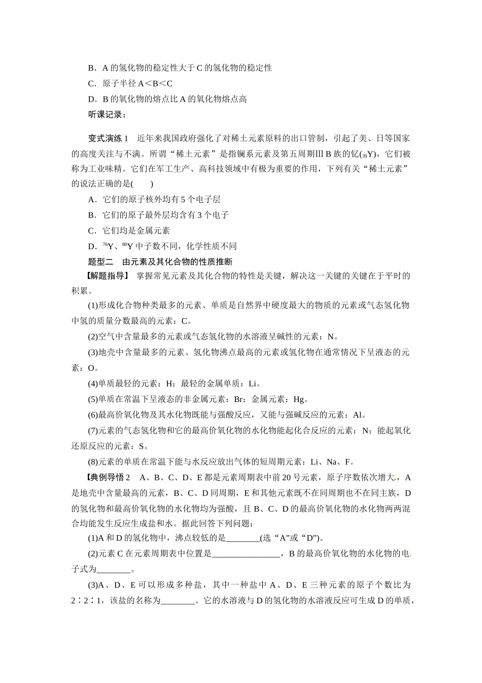 【步步高】2015届高考化学大一轮复习 第五章 元素推断题的思维捷径和解答技巧配套导学案（含解析）鲁科版_第2页