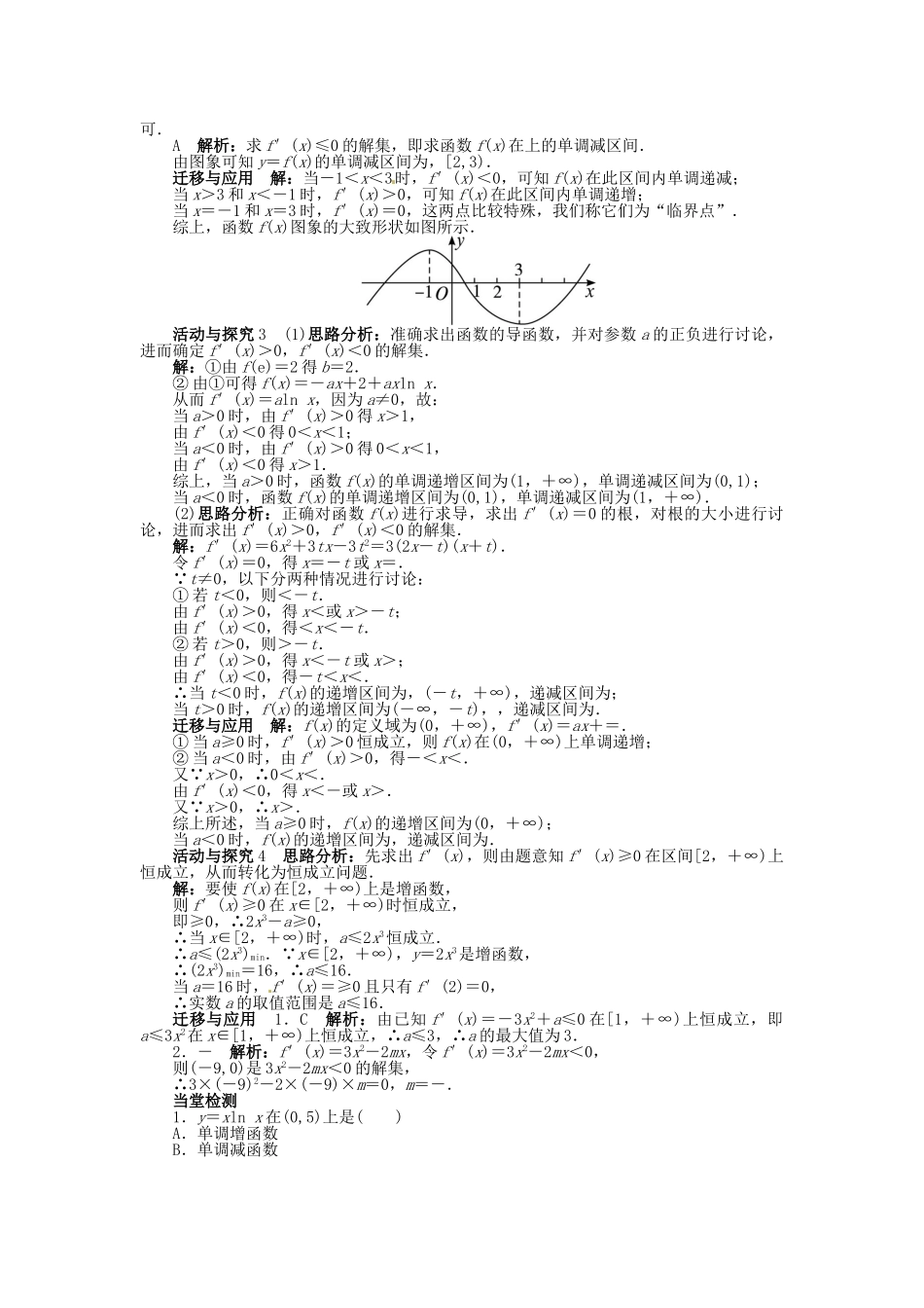 【志鸿全优设计】2013-2014学年高中数学 3.3.1 函数的单调性与导数目标导学 新人教A版选修1-1_第3页