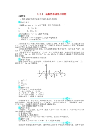 【志鸿全优设计】2013-2014学年高中数学 3.3.1 函数的单调性与导数目标导学 新人教A版选修1-1
