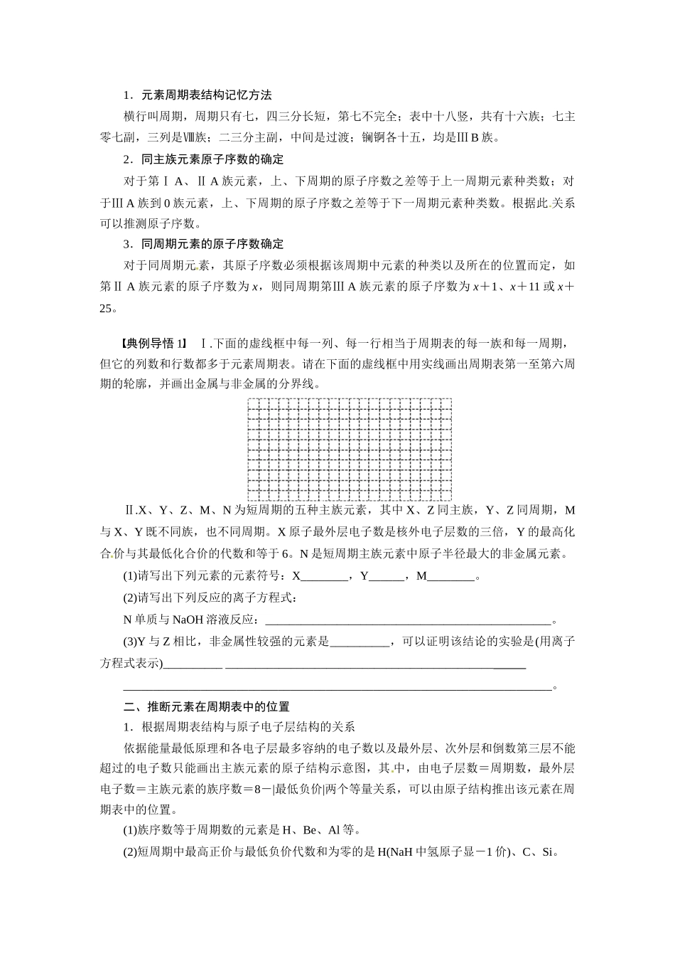 【步步高】2015届高考化学大一轮复习 第五章 元素周期表配套导学案（含解析）鲁科版_第3页
