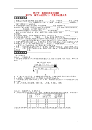 【步步高 学案导学设计】2014-2015学年高中物理 第四章 第二节-第三节 探究加速度与力、质量的定量关系课时作业 粤教版必修1