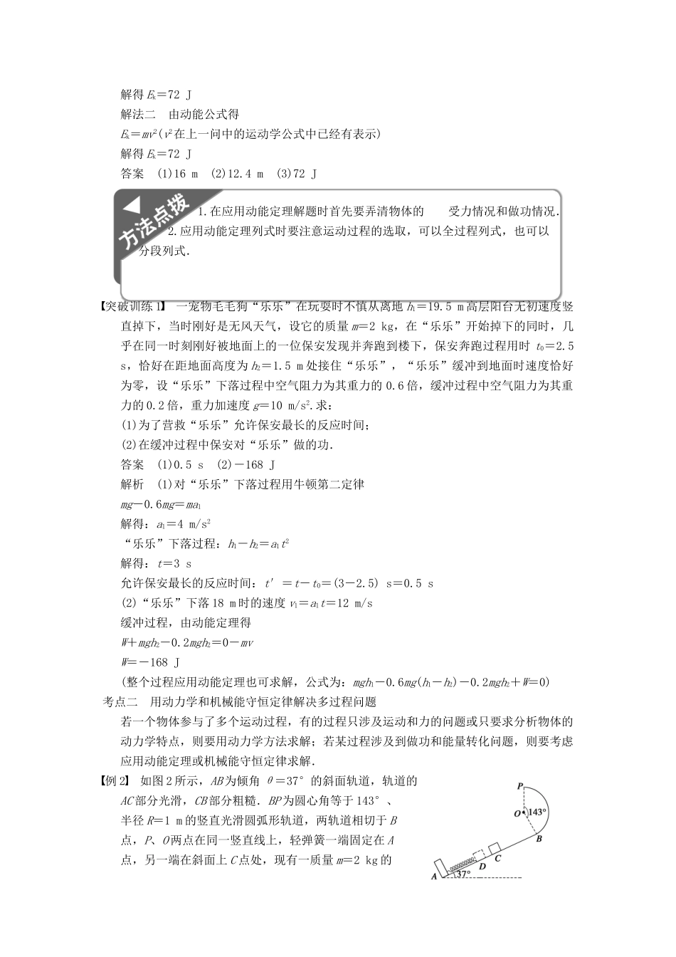 【步步高】2014高考物理大一轮复习讲义 （深度思考+考点突破+提能训练） 第五章 专题五 应用动力学和能量观点解决多过程问题（含解析） 新人教版_第2页