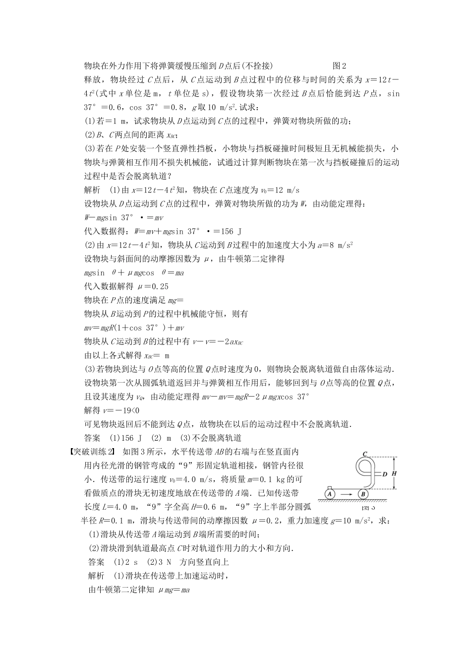 【步步高】2014高考物理大一轮复习讲义 （深度思考+考点突破+提能训练） 第五章 专题五 应用动力学和能量观点解决多过程问题（含解析） 新人教版_第3页