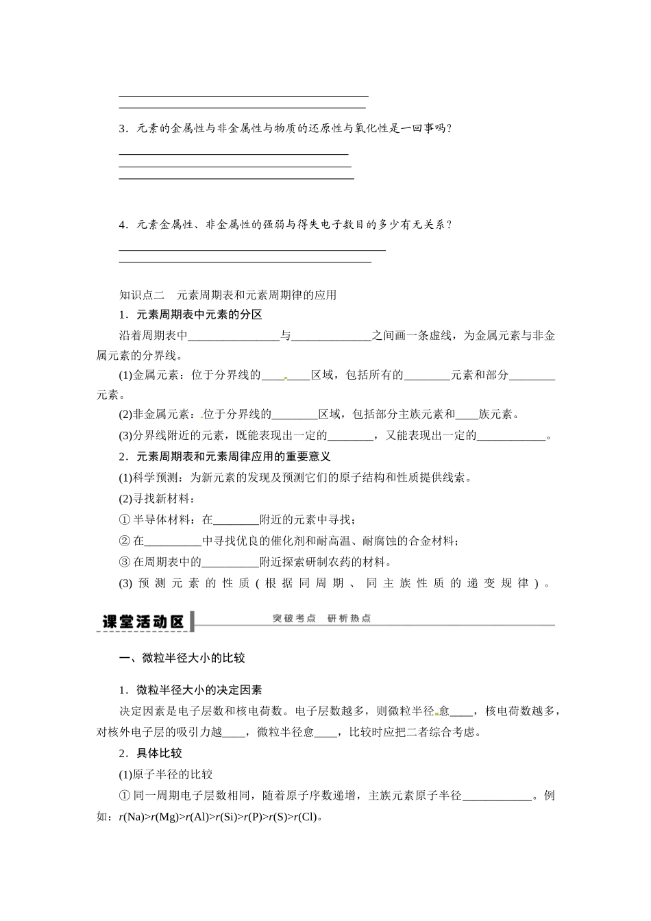 【步步高】2015届高考化学大一轮复习 第五章 元素周期律配套导学案（含解析）鲁科版_第2页