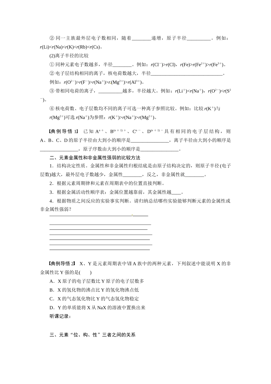 【步步高】2015届高考化学大一轮复习 第五章 元素周期律配套导学案（含解析）鲁科版_第3页