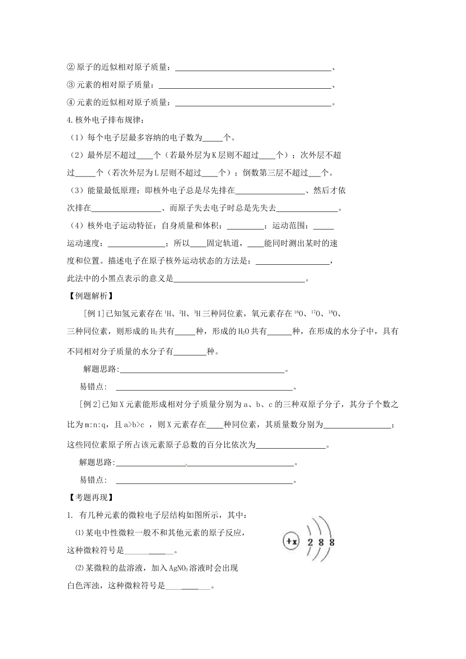 【无师自通】高考化学 原子结构四十大考点学案_第2页