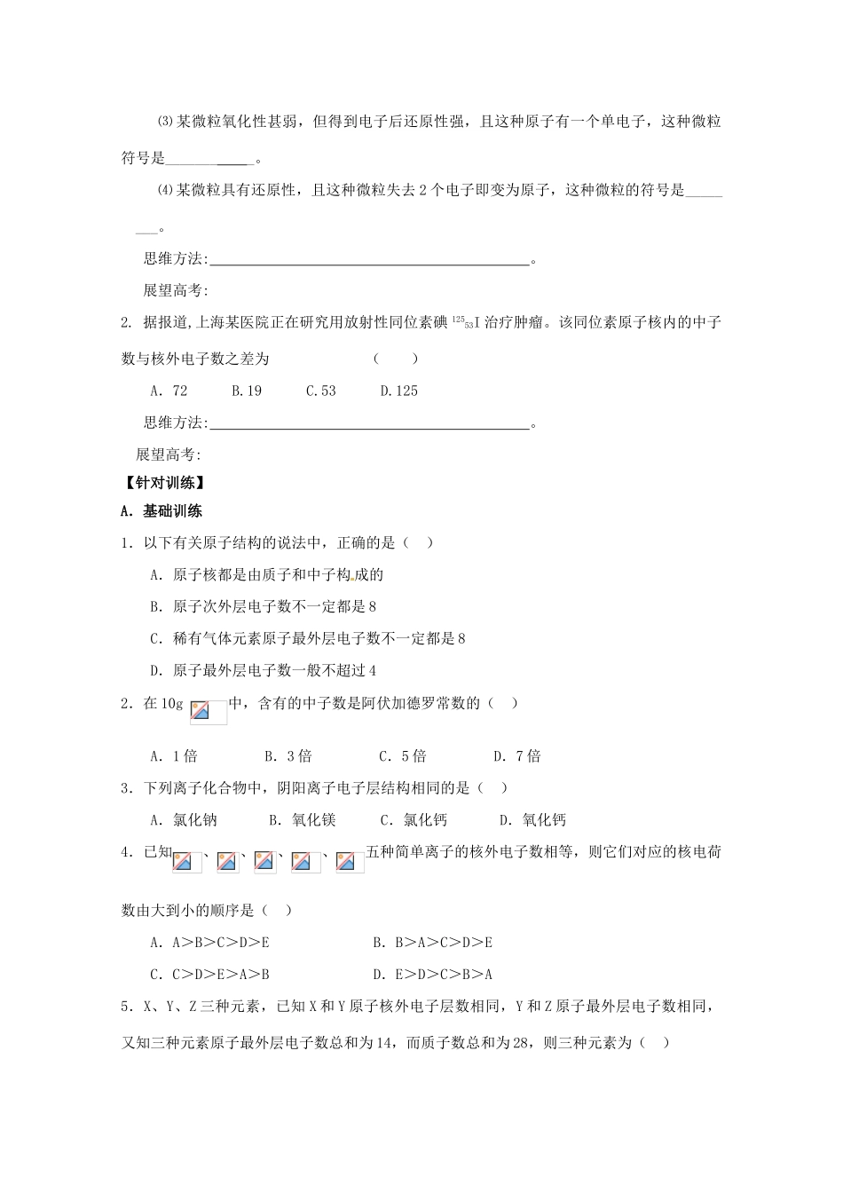 【无师自通】高考化学 原子结构四十大考点学案_第3页