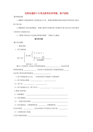 【无师自通】高考化学 原子结构四十大考点学案