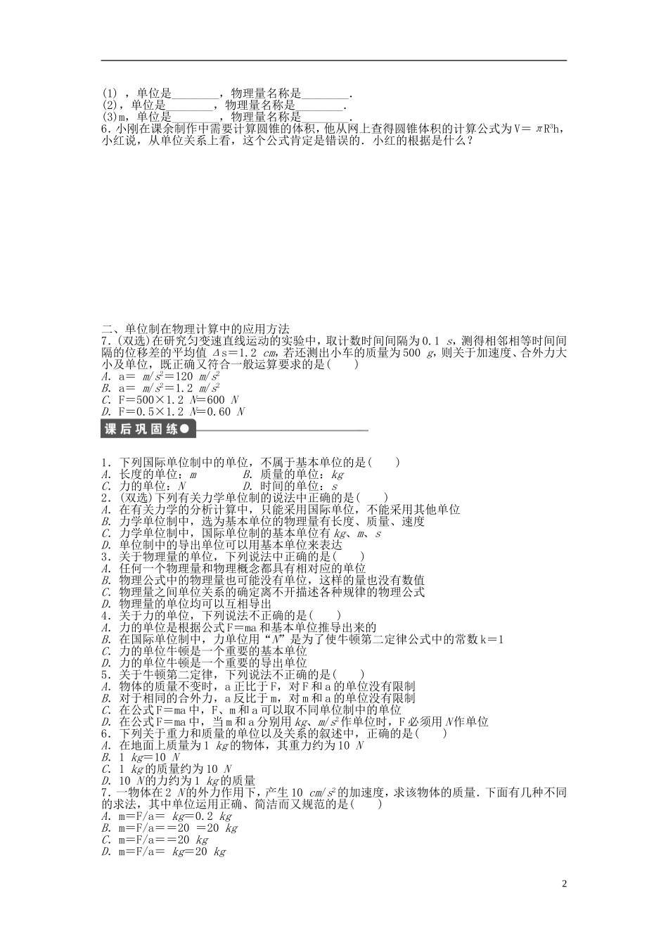 【步步高 学案导学设计】2014-2015学年高中物理 第四章 第七节 力学单位课时作业 粤教版必修1_第2页