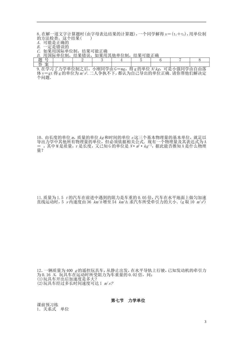 【步步高 学案导学设计】2014-2015学年高中物理 第四章 第七节 力学单位课时作业 粤教版必修1_第3页