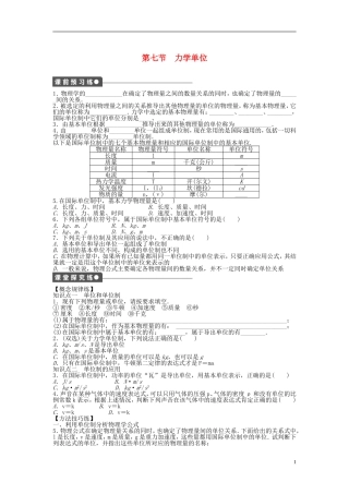 【步步高 学案导学设计】2014-2015学年高中物理 第四章 第七节 力学单位课时作业 粤教版必修1
