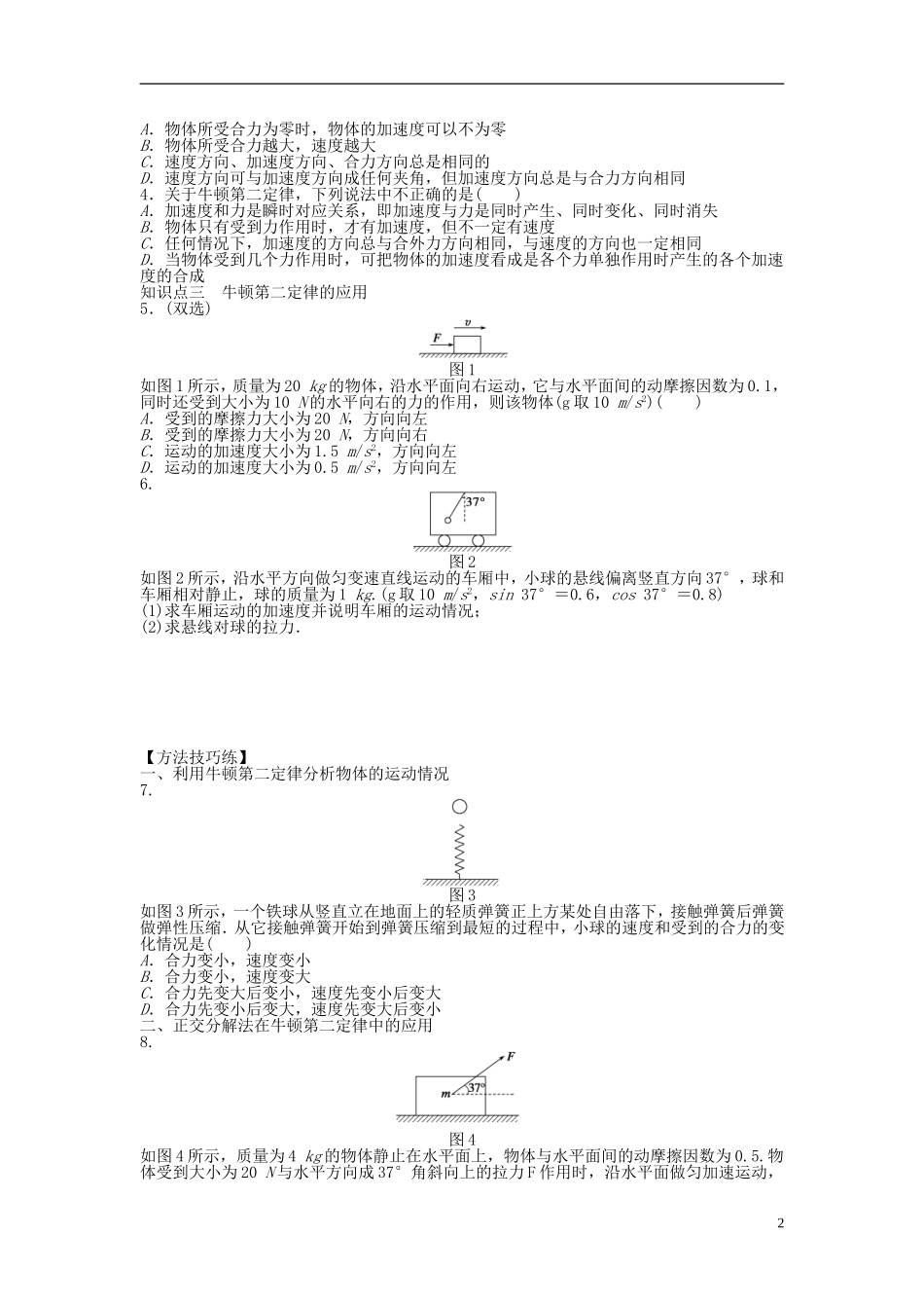 【步步高 学案导学设计】2014-2015学年高中物理 第四章 第四节 牛顿第二定律课时作业 粤教版必修1_第2页