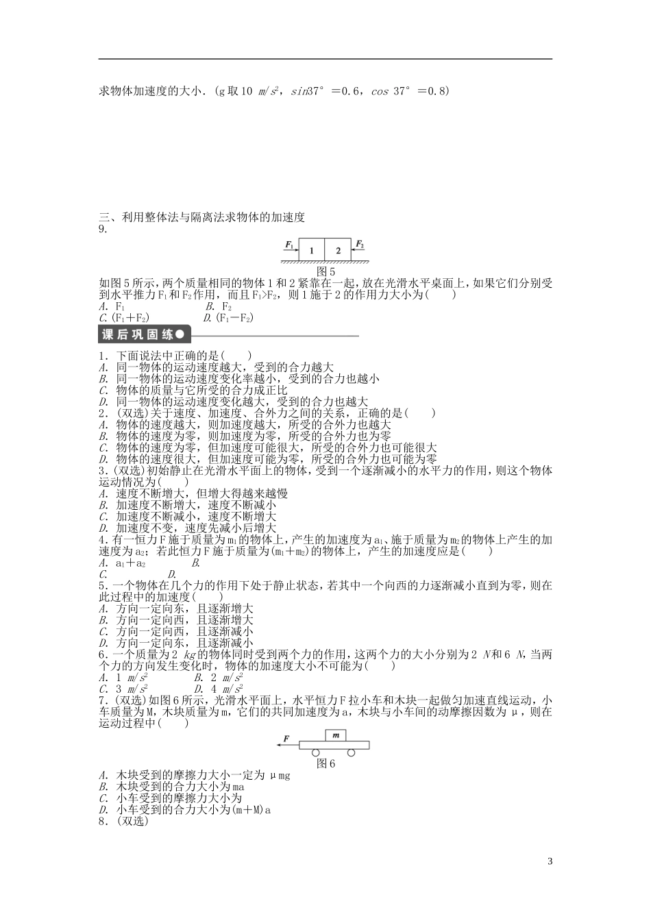 【步步高 学案导学设计】2014-2015学年高中物理 第四章 第四节 牛顿第二定律课时作业 粤教版必修1_第3页