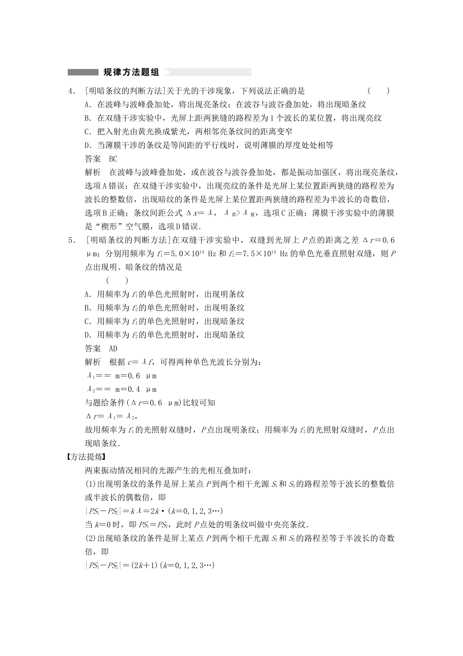 【步步高】2014高考物理大一轮复习讲义 （深度思考+考点突破+提能训练）第十二章 第4课时 光的干涉、衍射和偏振（含解析） 新人教版_第3页