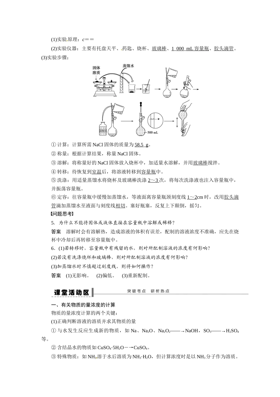 【步步高】2015届高考化学大一轮复习 第一章 化学计量在实验中的应用二配套导学案（含解析）鲁科版_第2页