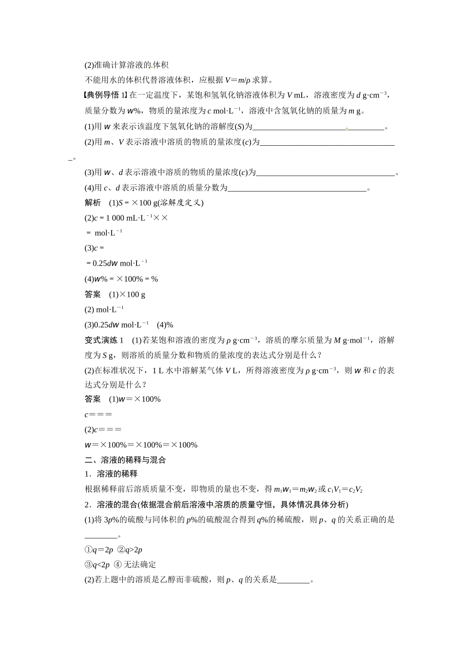 【步步高】2015届高考化学大一轮复习 第一章 化学计量在实验中的应用二配套导学案（含解析）鲁科版_第3页