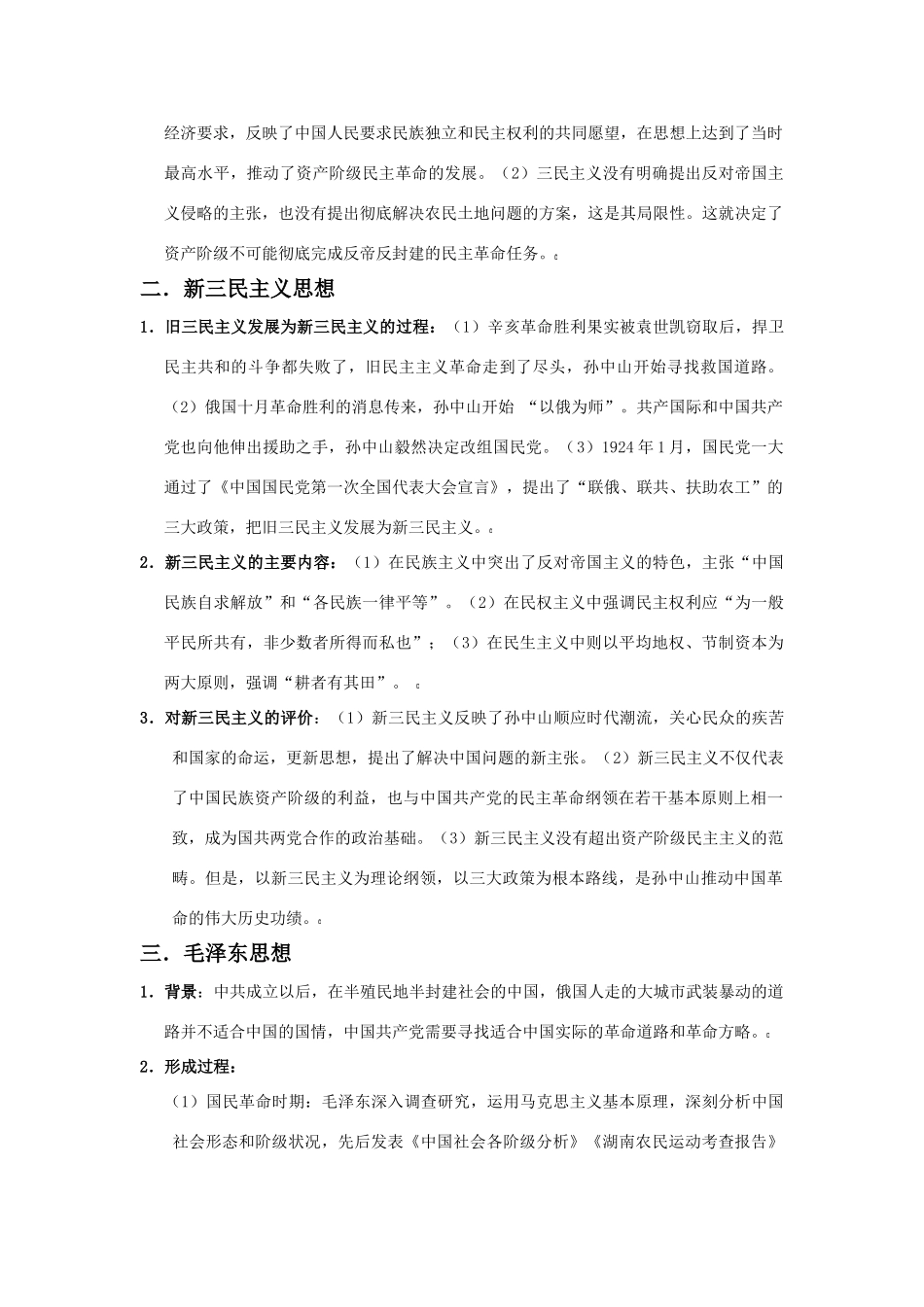 【新课标】2010届高三一轮复习必备精品：20世纪以来中国重大思想理论成果 教学案_第2页