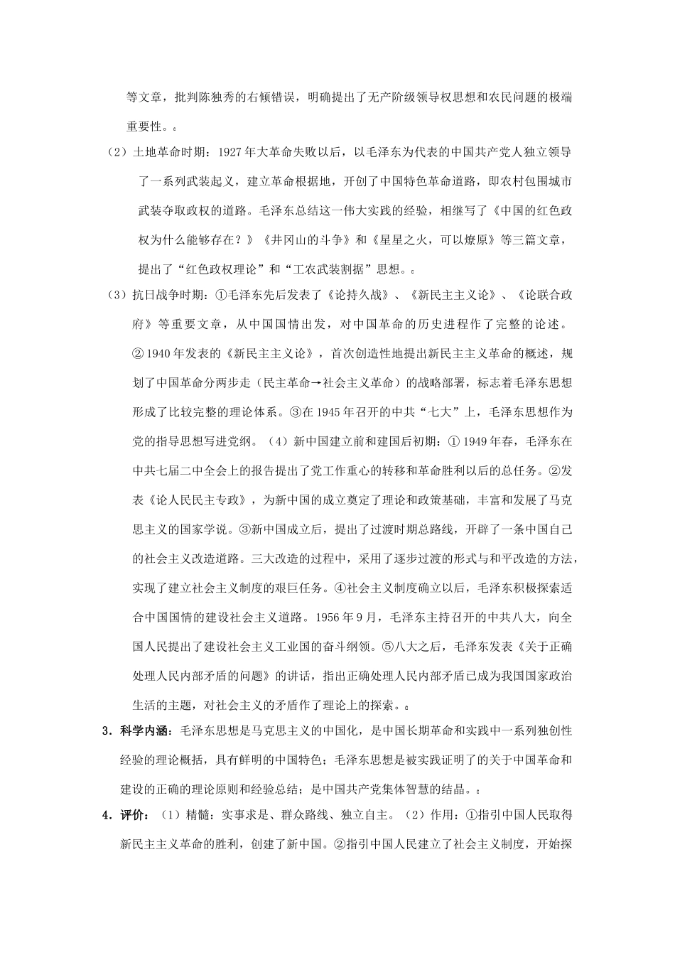 【新课标】2010届高三一轮复习必备精品：20世纪以来中国重大思想理论成果 教学案_第3页