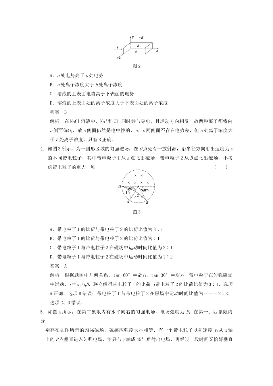 【步步高】2014高考物理大一轮复习讲义 第八章 章末限时练（含解析） 新人教版_第2页