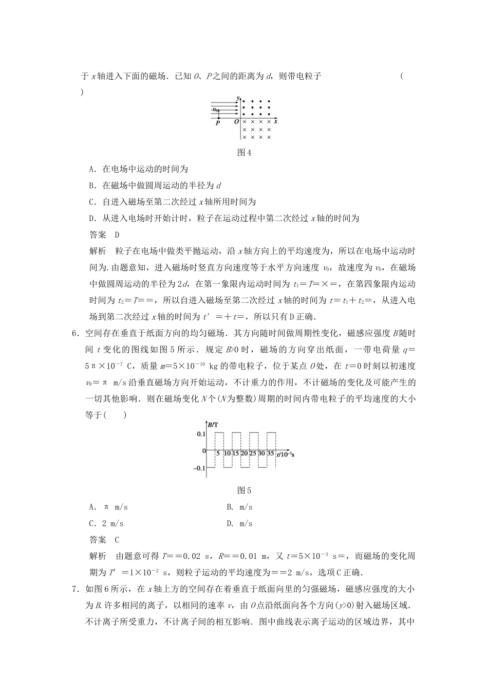 【步步高】2014高考物理大一轮复习讲义 第八章 章末限时练（含解析） 新人教版_第3页