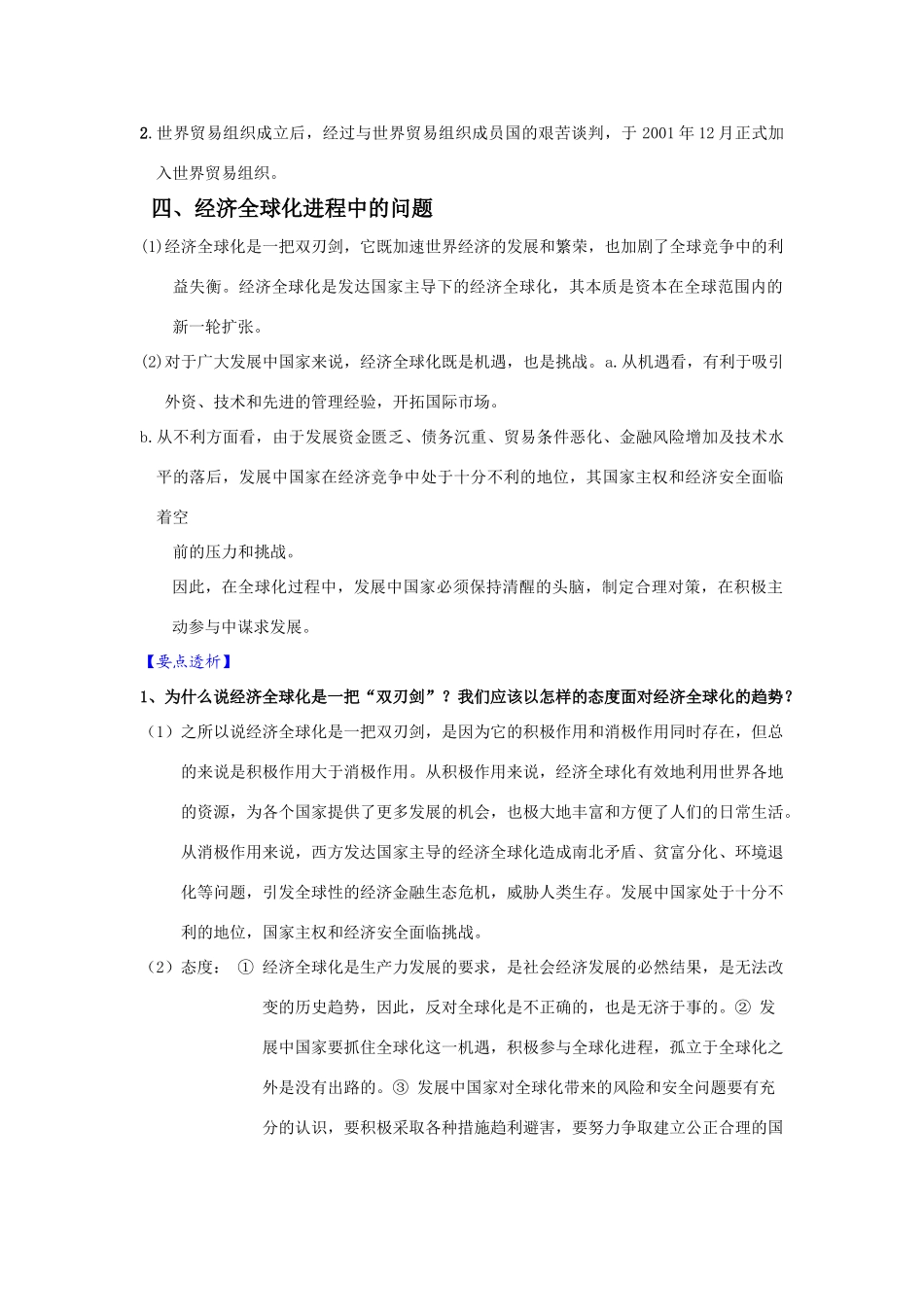 【新课标】2010届高三一轮复习必备精品：第三讲 世界经济的全球化 教学案_第2页