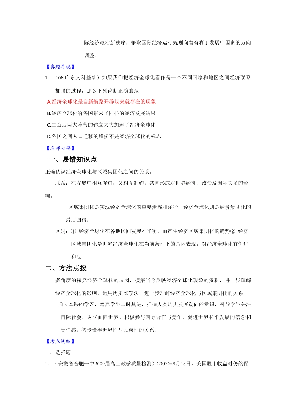 【新课标】2010届高三一轮复习必备精品：第三讲 世界经济的全球化 教学案_第3页
