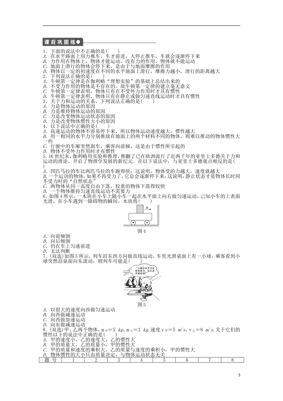 【步步高 学案导学设计】2014-2015学年高中物理 第四章 第一节 伽利略的理想实验与牛顿第一定律课时作业 粤教版必修1_第3页