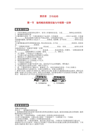 【步步高 学案导学设计】2014-2015学年高中物理 第四章 第一节 伽利略的理想实验与牛顿第一定律课时作业 粤教版必修1
