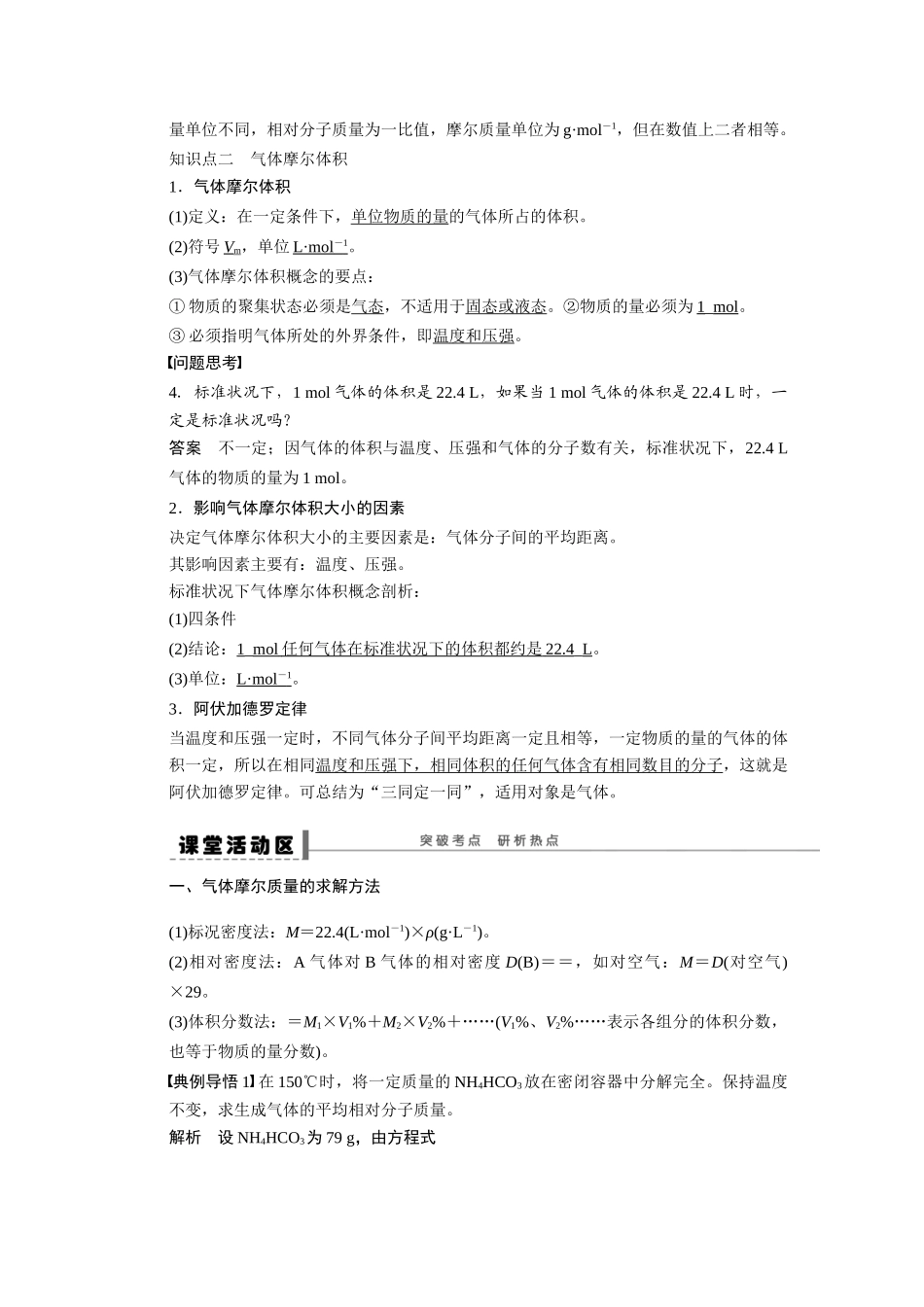 【步步高】2015届高考化学大一轮复习 第一章 化学计量在实验中的应用一配套导学案（含解析）鲁科版_第2页