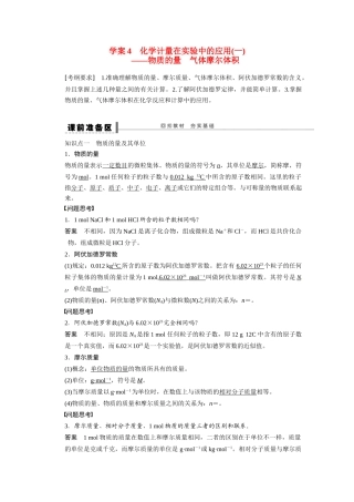 【步步高】2015届高考化学大一轮复习 第一章 化学计量在实验中的应用一配套导学案（含解析）鲁科版
