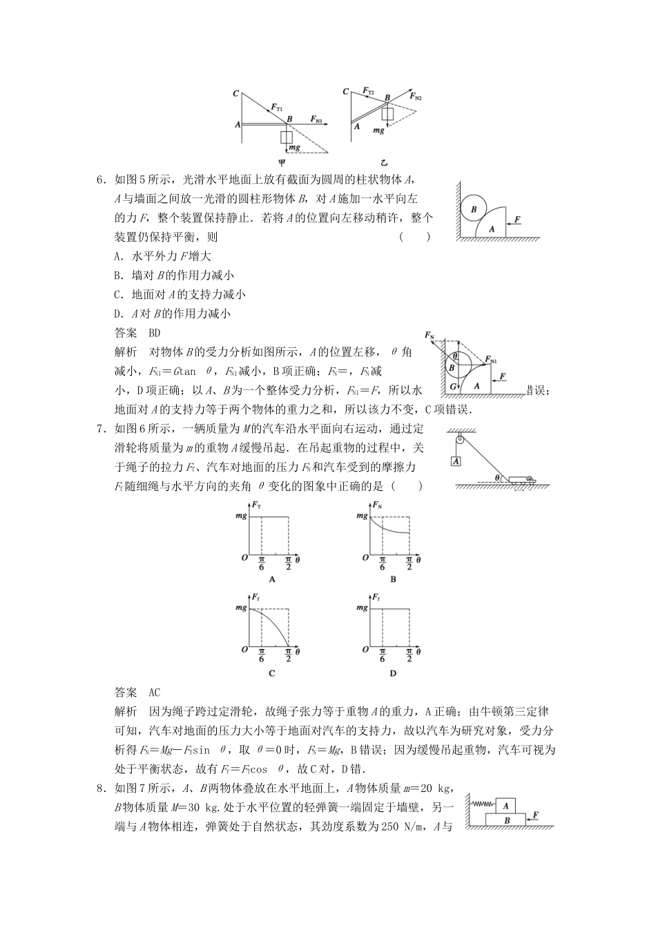 【步步高】2014高考物理大一轮复习讲义 第二章 章末限时练（含解析） 新人教版_第3页