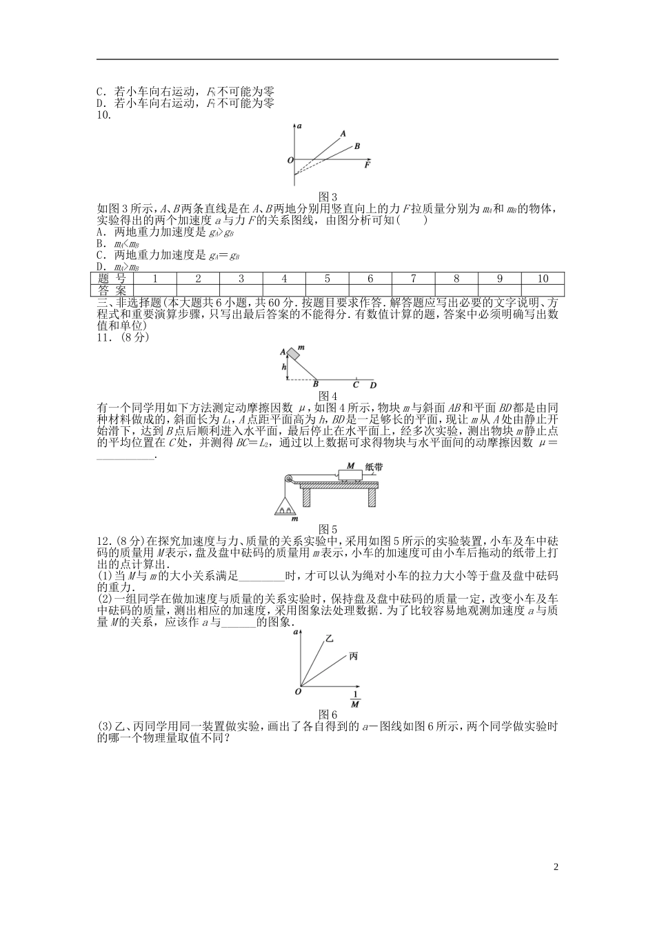 【步步高 学案导学设计】2014-2015学年高中物理 第四章 力与运动章末检测 粤教版必修1_第2页
