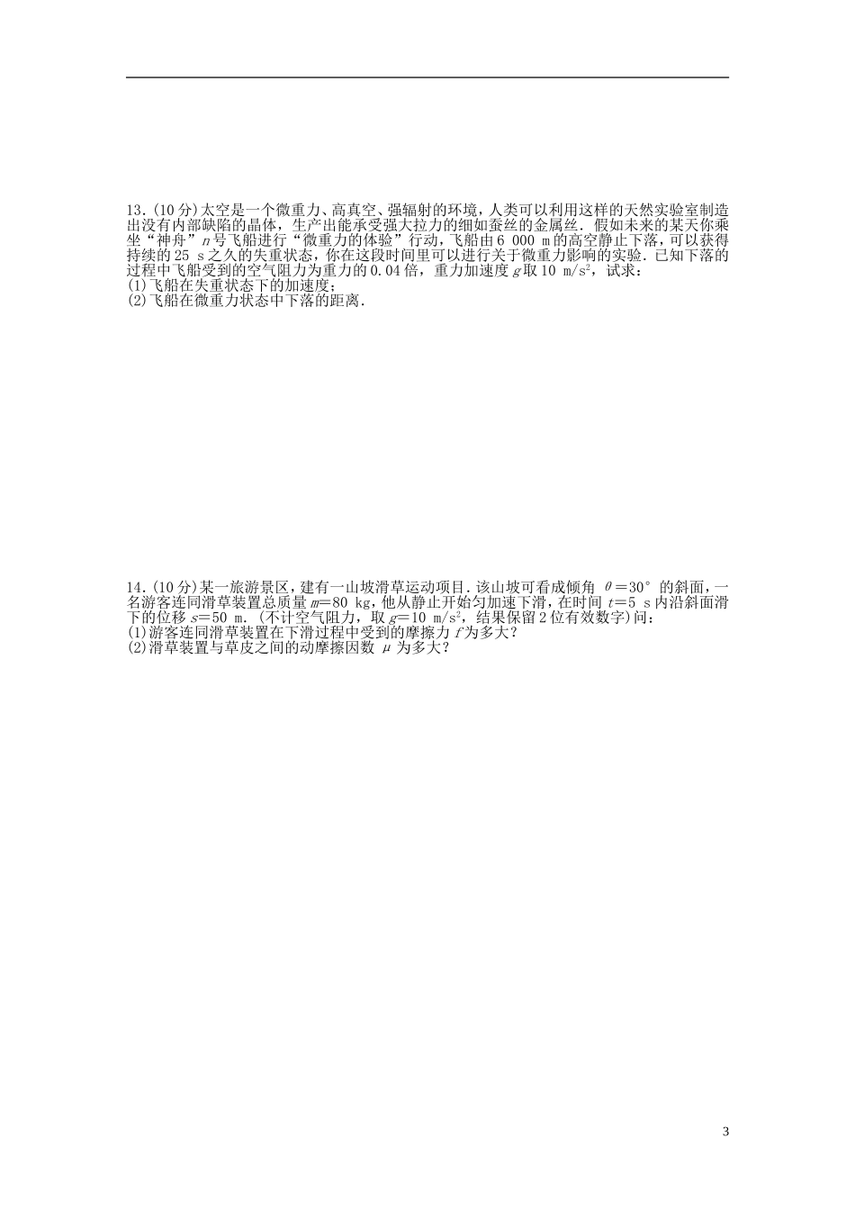 【步步高 学案导学设计】2014-2015学年高中物理 第四章 力与运动章末检测 粤教版必修1_第3页