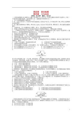 【步步高 学案导学设计】2014-2015学年高中物理 第四章 力与运动章末检测 粤教版必修1