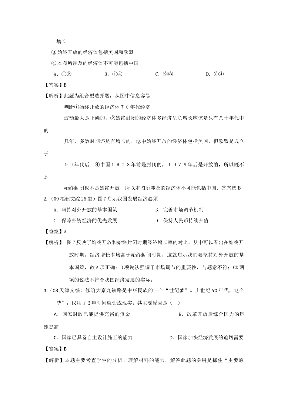 【新课标】2010届高三一轮复习必备精品：第十单元 第三讲 对外开放格局的初步形成 教学案_第3页