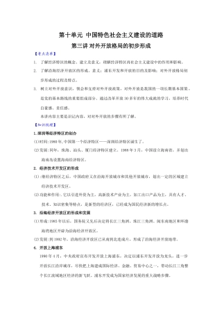 【新课标】2010届高三一轮复习必备精品：第十单元 第三讲 对外开放格局的初步形成 教学案